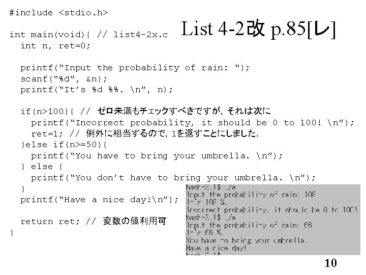 #include <stdio. h> int main(void){ // list 4 -2 x. c int n, ret=0;