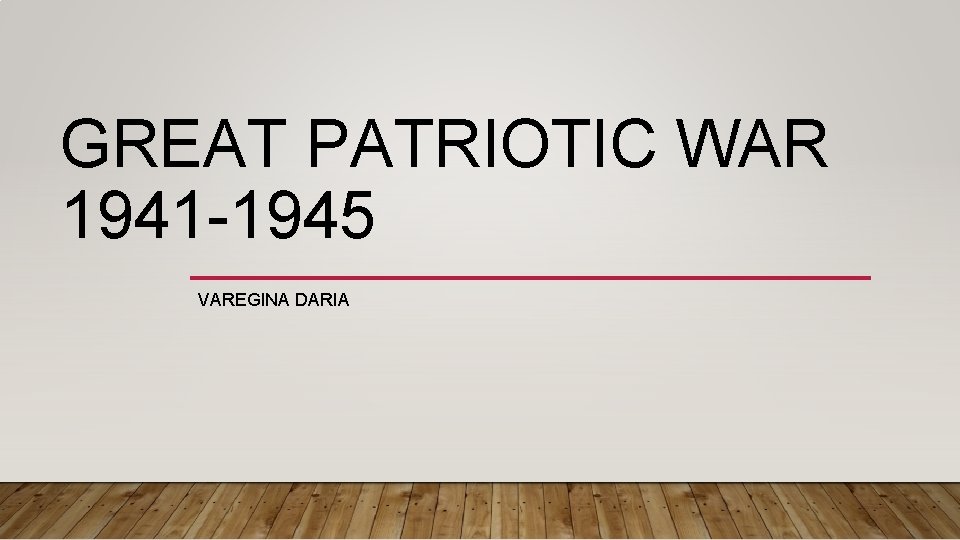 GREAT PATRIOTIC WAR 1941 -1945 VAREGINA DARIA 