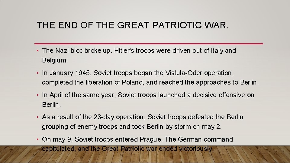 THE END OF THE GREAT PATRIOTIC WAR. • The Nazi bloc broke up. Hitler's