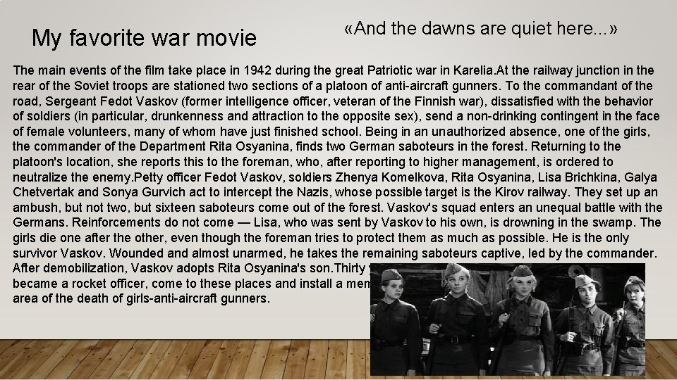 My favorite war movie «And the dawns are quiet here. . . » The