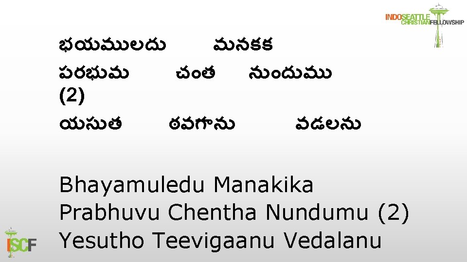 భయమ లద మనకక పరభ వ చ త న ద మ (2) యస త ఠవగ