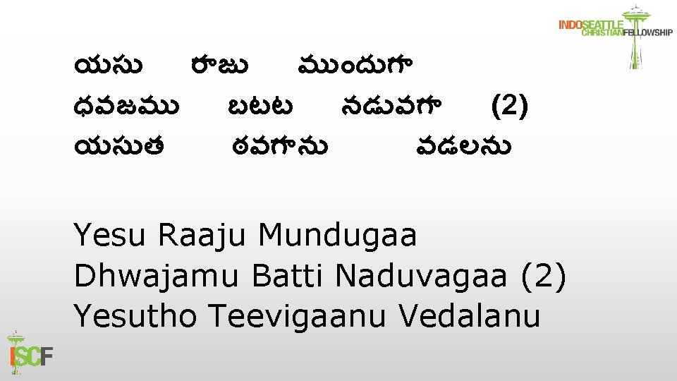 యస ర జ మ ద గ ధవజమ బటట నడ వగ (2) యస త ఠవగ