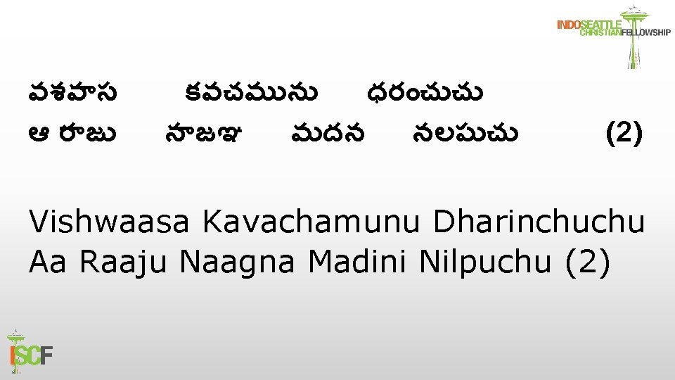 వశవ స ఆ ర జ కవచమ న ధర చ చ న జఞ మదన నలప