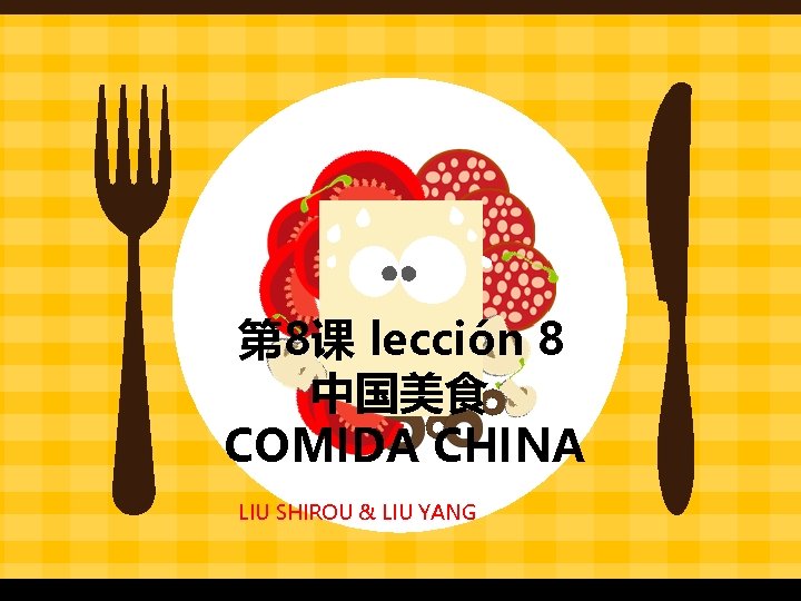 第 8课 lección 8 中国美食 COMIDA CHINA LIU SHIROU & LIU YANG 