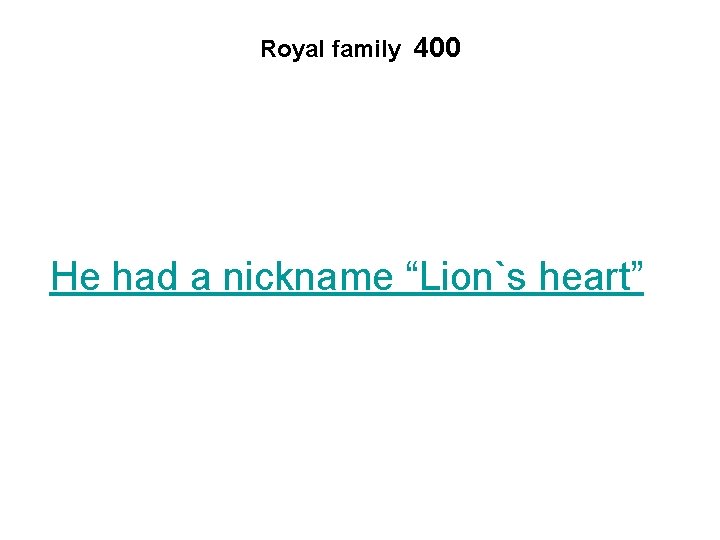 Royal family 400 He had a nickname “Lion`s heart” 