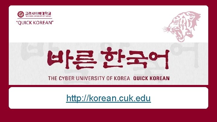 “Quick Korean” http: //korean. cuk. edu 