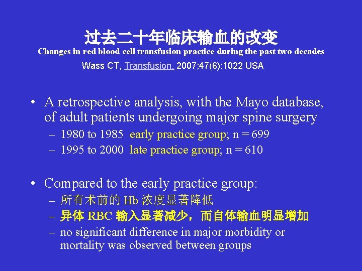 过去二十年临床输血的改变 Changes in red blood cell transfusion practice during the past two decades Wass