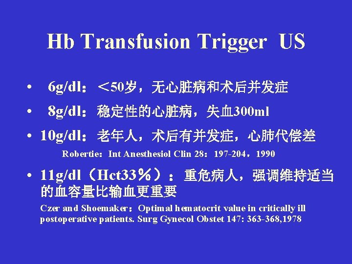 Hb Transfusion Trigger US • 6 g/dl：＜ 50岁，无心脏病和术后并发症 • 8 g/dl：稳定性的心脏病，失血300 ml • 10