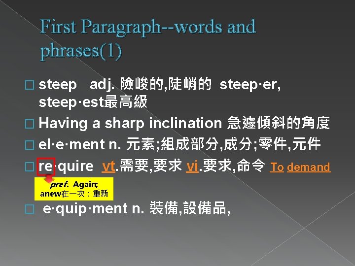 First Paragraph--words and phrases(1) adj. 險峻的, 陡峭的 steep·er, steep·est最高級 � Having a sharp inclination