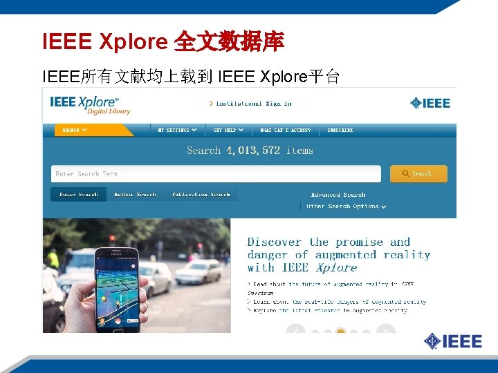 IEEE Xplore 全文数据库 IEEE所有文献均上载到 IEEE Xplore平台 http: //ieeexplore. ieee. org 