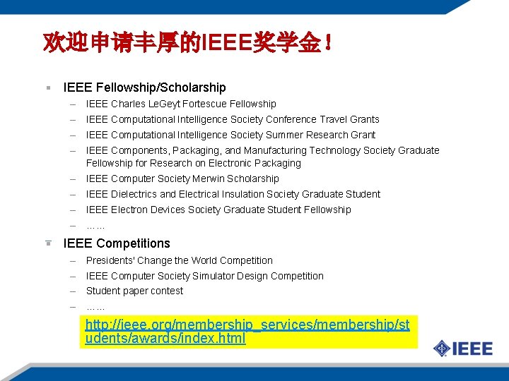 欢迎申请丰厚的IEEE奖学金！ IEEE Fellowship/Scholarship – IEEE Charles Le. Geyt Fortescue Fellowship – IEEE Computational Intelligence