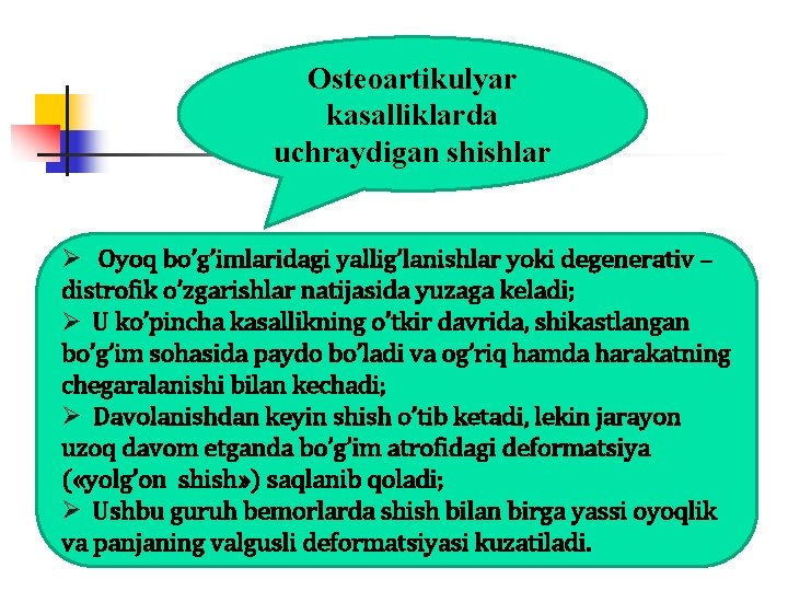 Osteoartikulyar kasalliklarda uchraydigan shishlar Ø Oyoq bo’g’imlaridagi yallig’lanishlar yoki degenerativ – distrofik o’zgarishlar natijasida