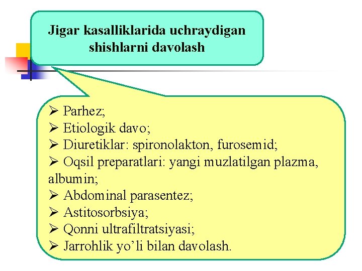 Jigar kasalliklarida uchraydigan shishlarni davolash Ø Parhez; Ø Etiologik davo; Ø Diuretiklar: spironolakton, furosemid;