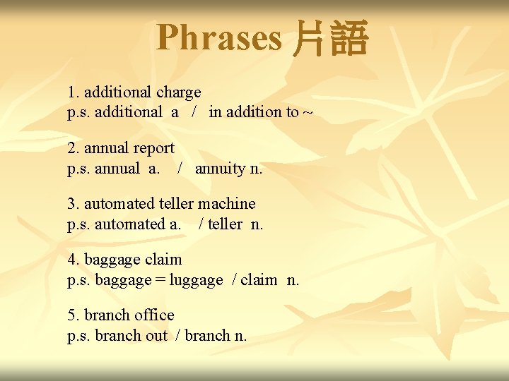 Phrases 片語 1. additional charge p. s. additional a / in addition to ~