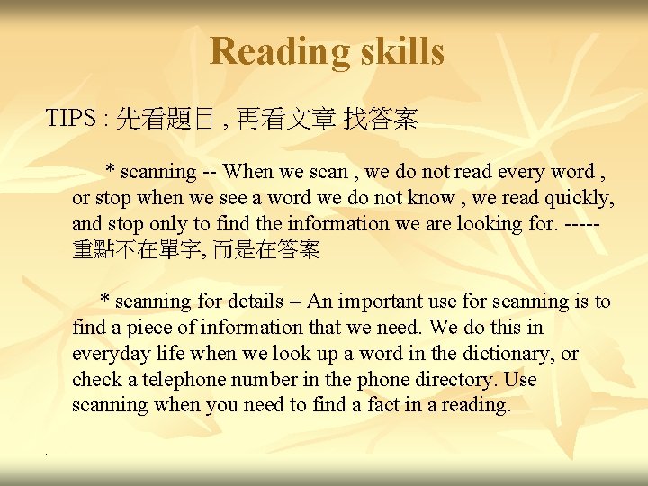 Reading skills TIPS : 先看題目 , 再看文章 找答案 * scanning -- When we scan