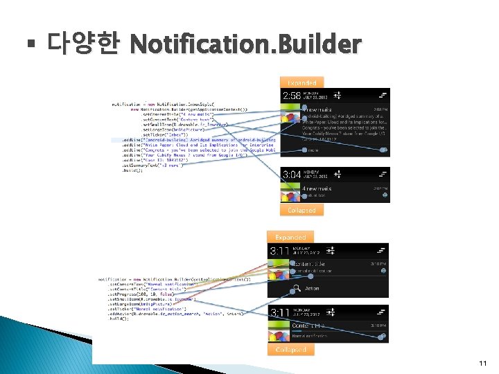 § 다양한 Notification. Builder 11 