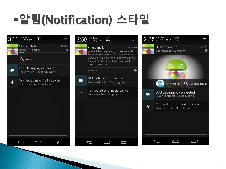 §알림(Notification) 스타일 5 