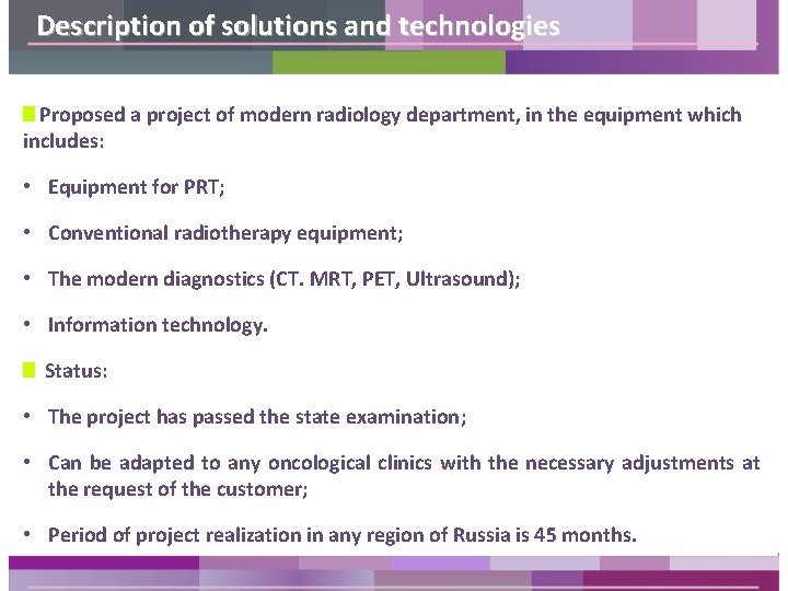 Description of solutions and technologies Proposed a project of modern radiology department, in the