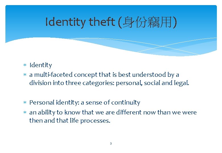 Identity theft (身份竊用) Identity a multi-faceted concept that is best understood by a division