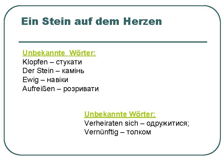 Ein Stein auf dem Herzen Unbekannte Wörter: Klopfen – стукати Der Stein – камінь