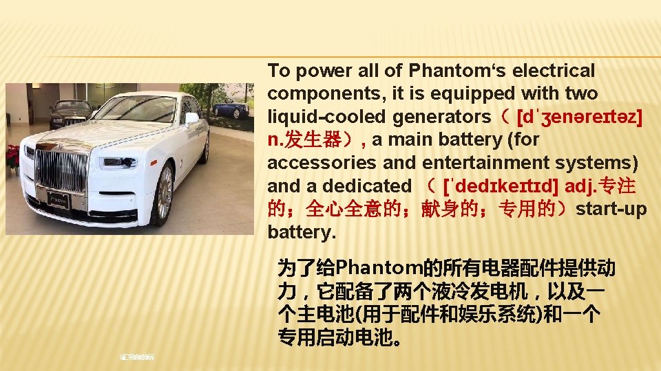 To power all of Phantom‘s electrical components, it is equipped with two liquid-cooled generators（