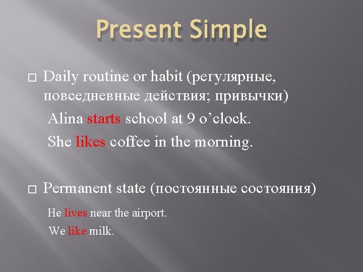 Present Simple � Daily routine or habit (регулярные, повседневные действия; привычки) Alina starts school