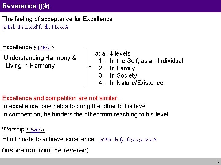 Reverence (J)k) The feeling of acceptance for Excellence Js’Brk dh Lohd`fr dk Hkko. A