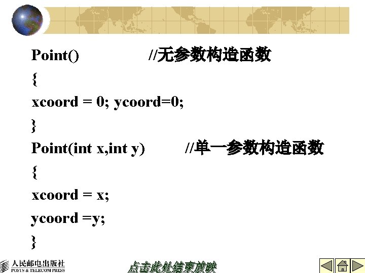 Point() //无参数构造函数 { xcoord = 0; ycoord=0; } Point(int x, int y) //单一参数构造函数 {