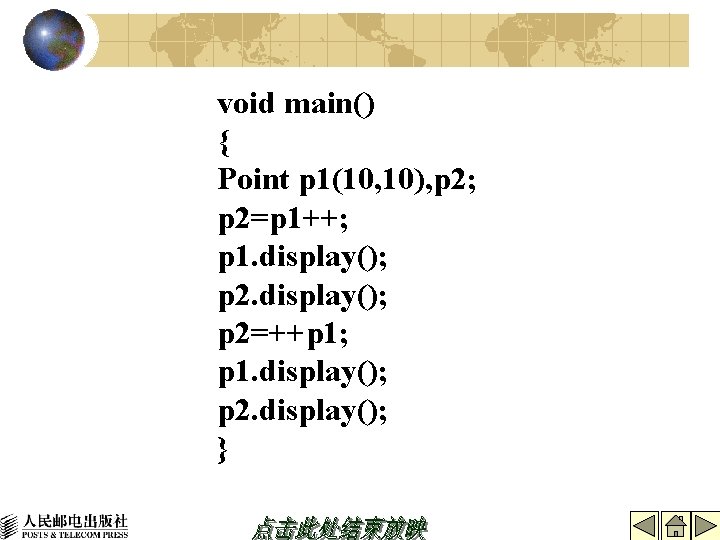 void main() { Point p 1(10, 10), p 2; p 2=p 1++; p 1.