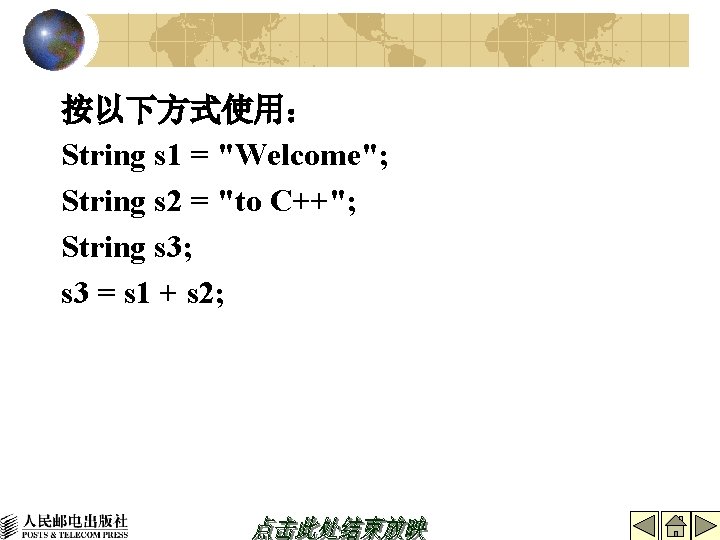 按以下方式使用： String s 1 = "Welcome"; String s 2 = "to C++"; String s