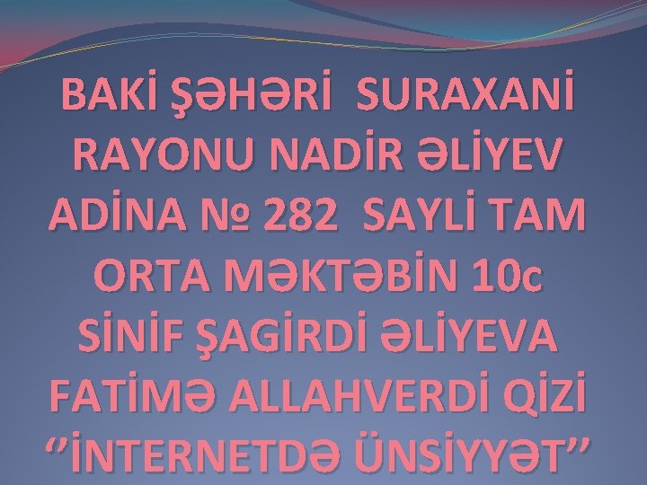 BAKİ ŞƏHƏRİ SURAXANİ RAYONU NADİR ƏLİYEV ADİNA № 282 SAYLİ TAM ORTA MƏKTƏBİN 10