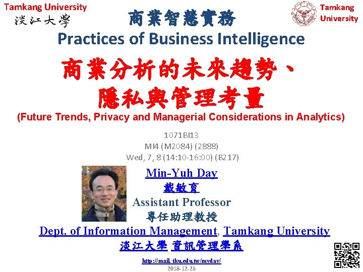 Tamkang University 商業智慧實務 Practices of Business Intelligence Tamkang University 商業分析的未來趨勢、 隱私與管理考量 (Future Trends, Privacy