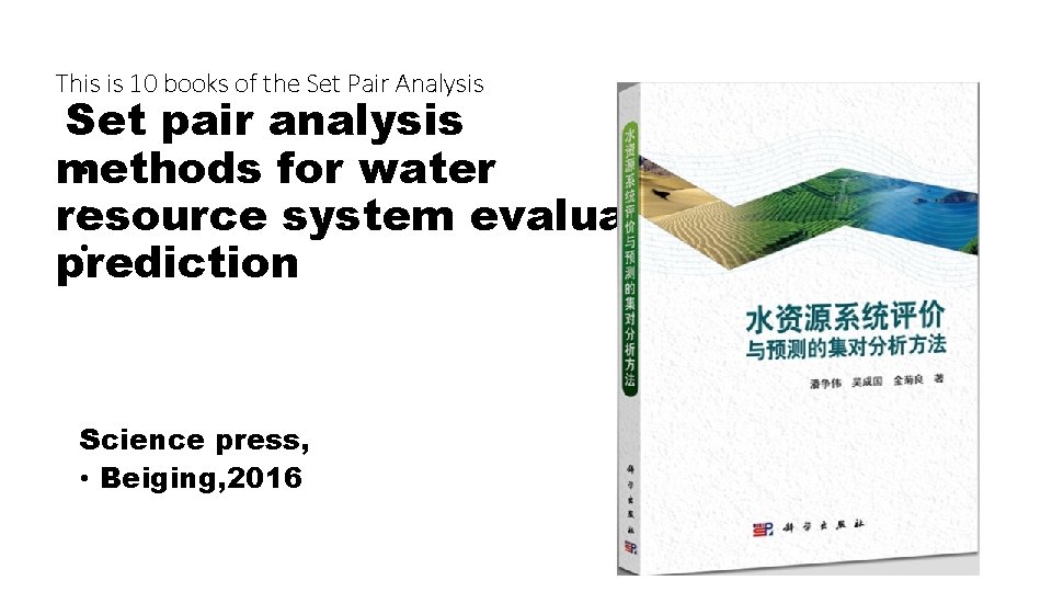 This is 10 books of the Set Pair Analysis Set pair analysis • methods