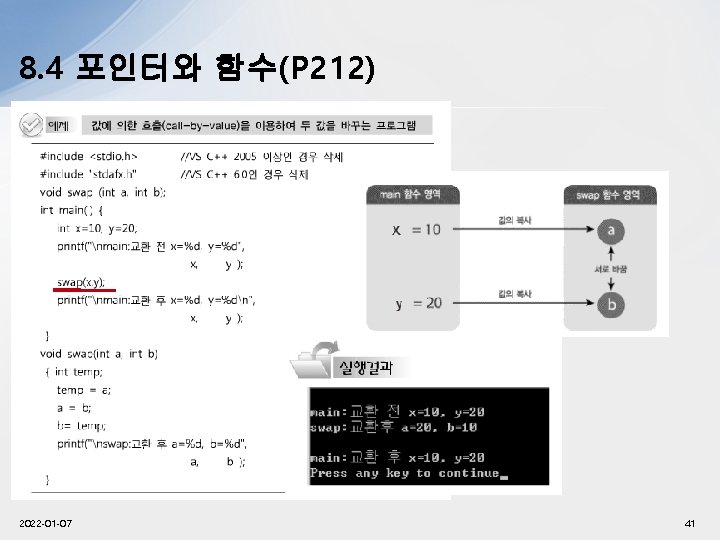 8. 4 포인터와 함수(P 212) 2022 -01 -07 41 