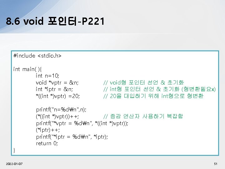 8. 6 void 포인터-P 221 #include <stdio. h> int main( ){ int n=10; void
