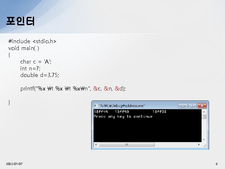 포인터 #include <stdio. h> void main( ) { char c = 'A'; int n=7;