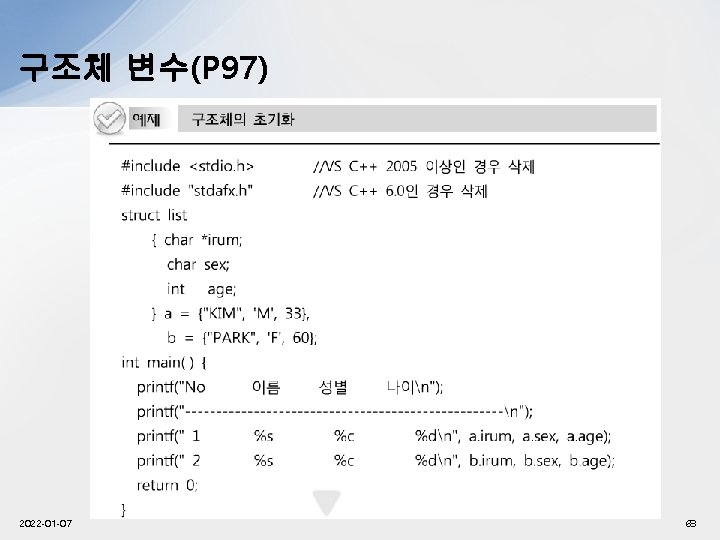 구조체 변수(P 97) 2022 -01 -07 68 