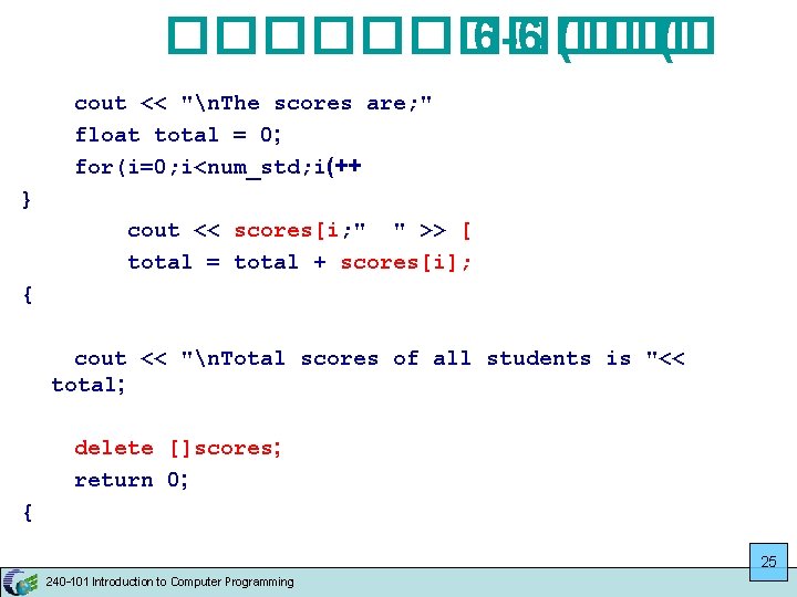 ������ 6 -6 (��� ( cout << "n. The scores are; " float total