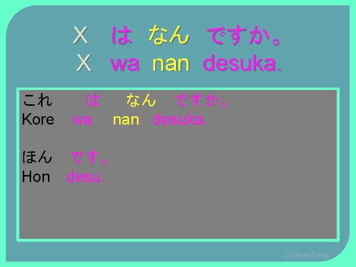 X X これ Kore は wa なん nan ですか。 desuka. は なん ですか。 wa X X これ Kore は wa なん nan ですか。 desuka. は なん ですか。 wa
