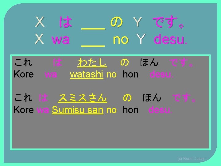 X X これ Kore は wa ___ の Y ___ no Y です。 desu. X X これ Kore は wa ___ の Y ___ no Y です。 desu.