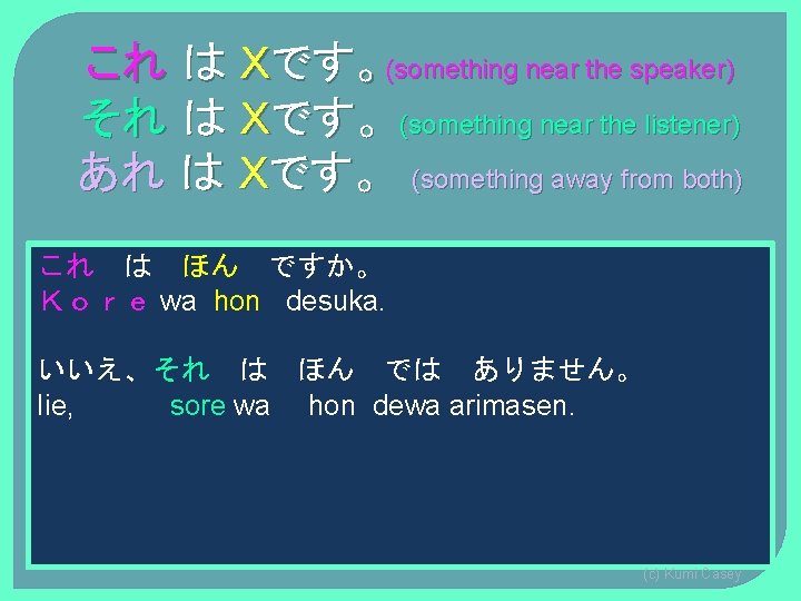 これ は Xです。(something near the speaker) それ は Xです。 (something near the listener) あれ これ は Xです。(something near the speaker) それ は Xです。 (something near the listener) あれ