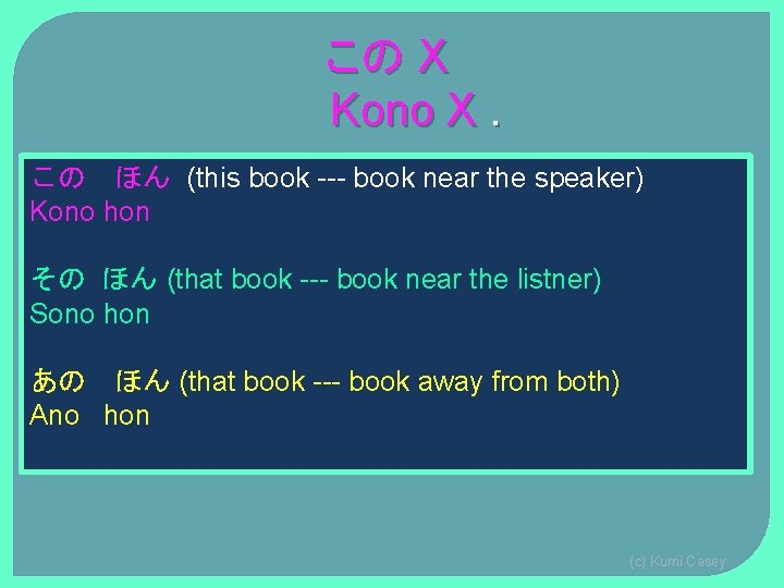 この X Kono X. この ほん (this book --- book near the speaker) Kono この X Kono X. この ほん (this book --- book near the speaker) Kono