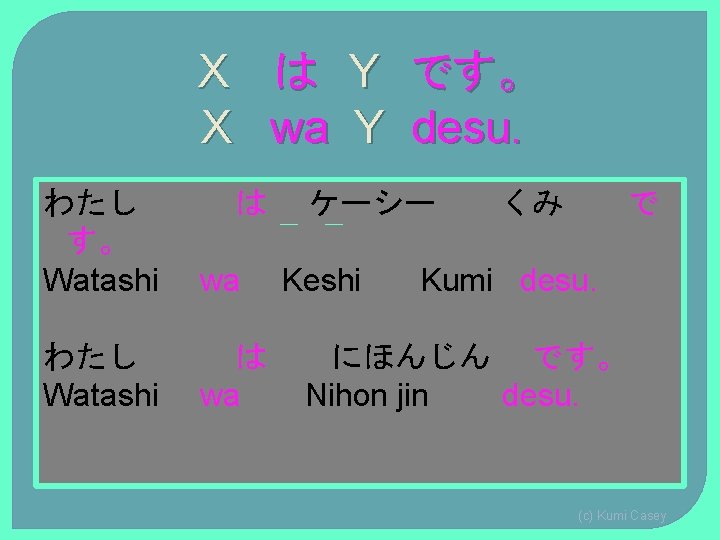 X X は wa わたし す。 Watashi は wa わたし Watashi は wa Y X X は wa わたし す。 Watashi は wa わたし Watashi は wa Y