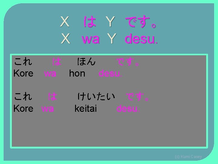 X X これ Kore は wa Y Y です。 desu. は ほん です。 wa X X これ Kore は wa Y Y です。 desu. は ほん です。 wa