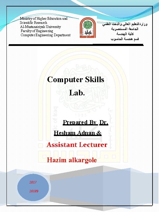 Ministry of Higher Education and Scientific Research Al-Mustansiriyah University Faculty of Engineering Computer Engineering