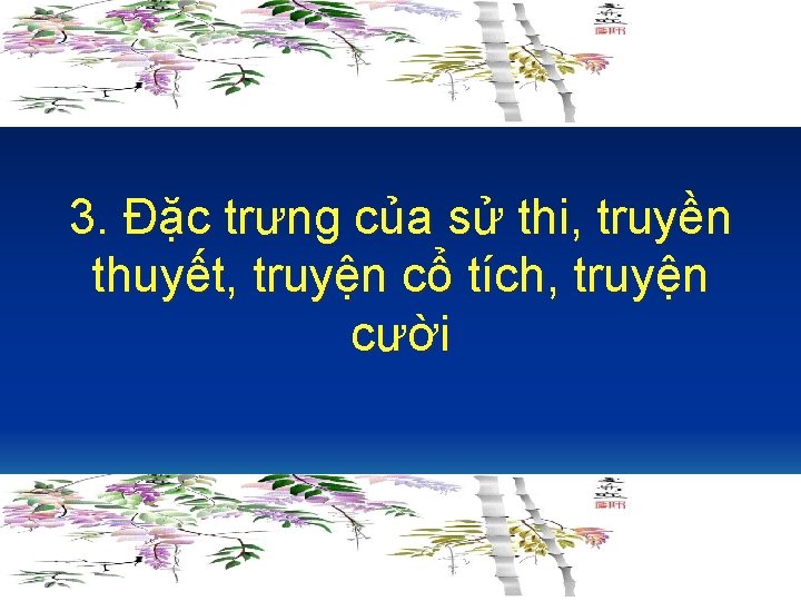 3. Đặc trưng của sử thi, truyền thuyết, truyện cổ tích, truyện cười 