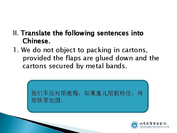 II. Translate the following sentences into Chinese. 1. We do not object to packing