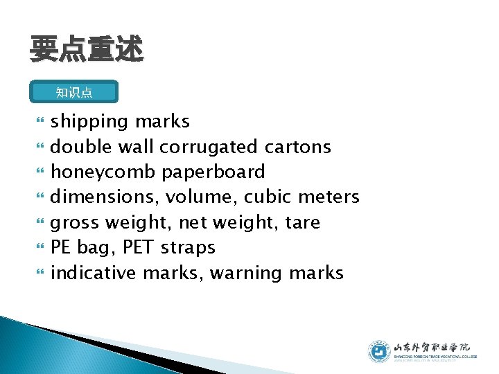 要点重述 知识点 shipping marks double wall corrugated cartons honeycomb paperboard dimensions, volume, cubic meters