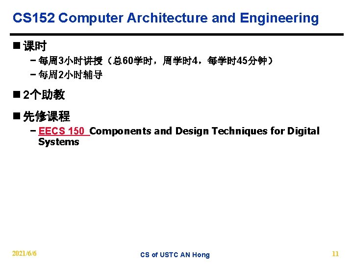 CS 152 Computer Architecture and Engineering n 课时 − 每周 3小时讲授（总 60学时，周学时 4，每学时 45分钟）