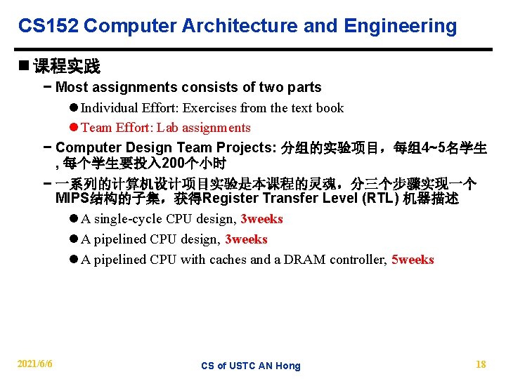 CS 152 Computer Architecture and Engineering n 课程实践 − Most assignments consists of two